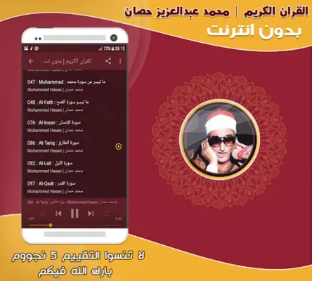 قران كريم بصوت الشيخ عبد العزي android App screenshot 0